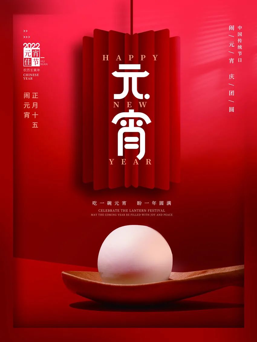 2022年2月15日 元宵节快乐 祝福句子 早安正能量句子