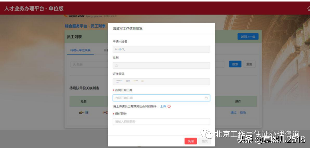 《北京工作居住證》人才系統(tǒng)操作流程（企業(yè)版）