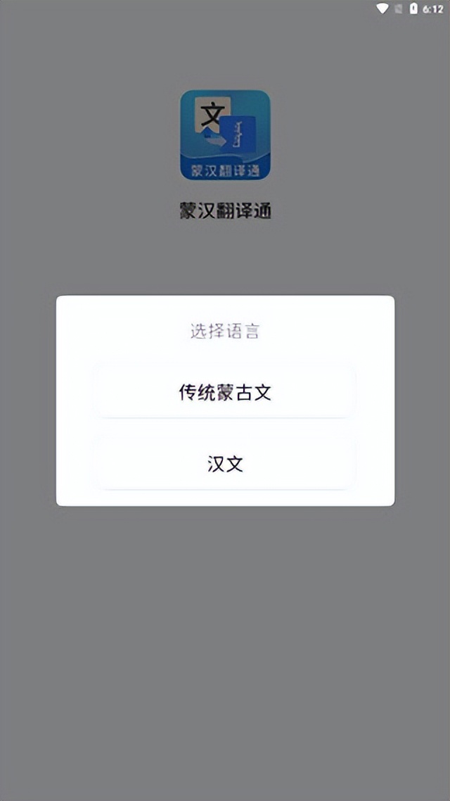 蒙语翻译官app（附教程）