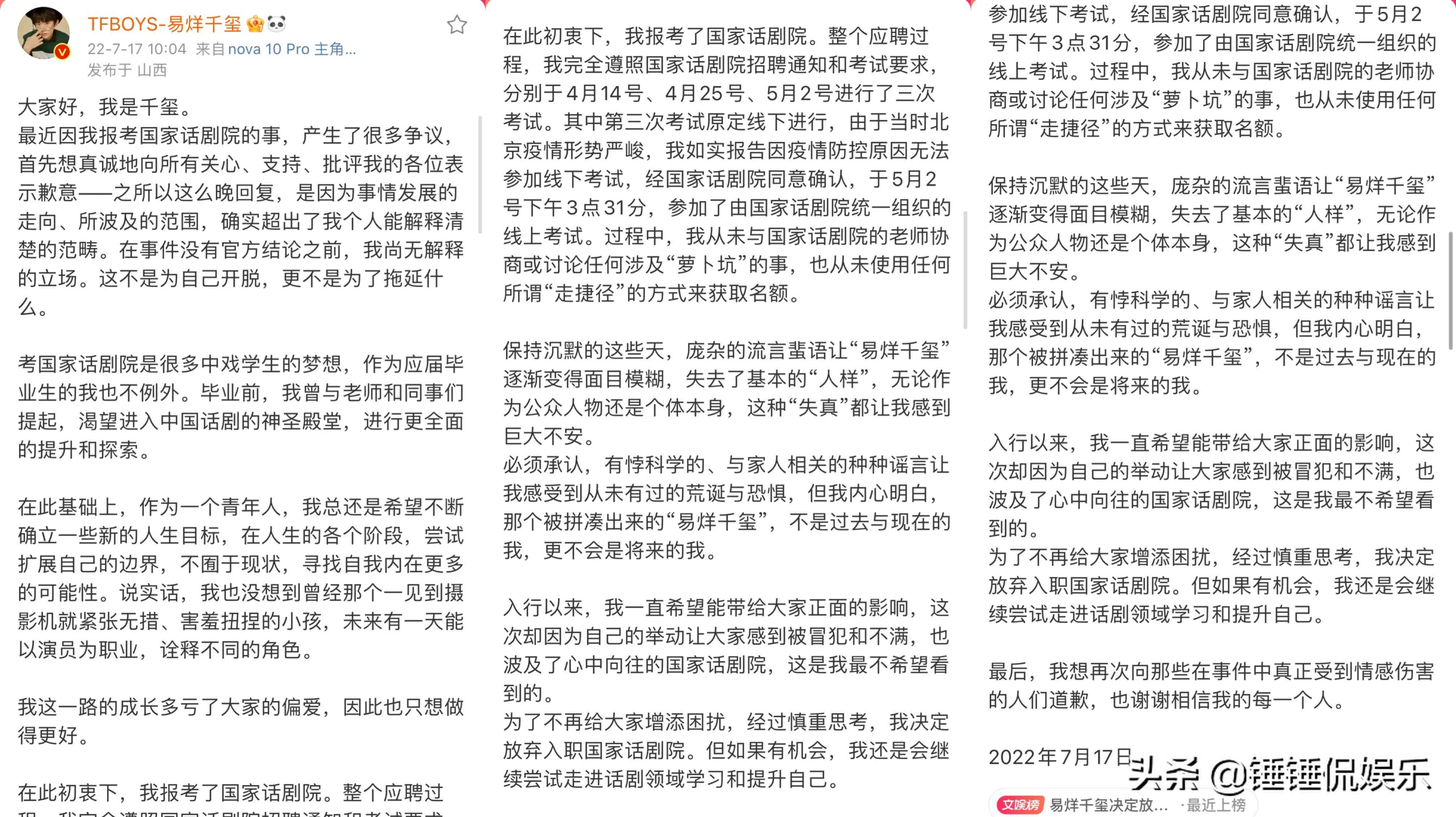 易烊千玺就国家话剧院入编一事终于回应了