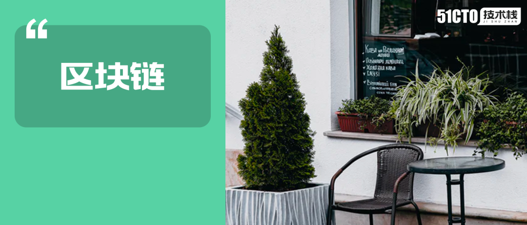 为什么区块链是互联网的未来