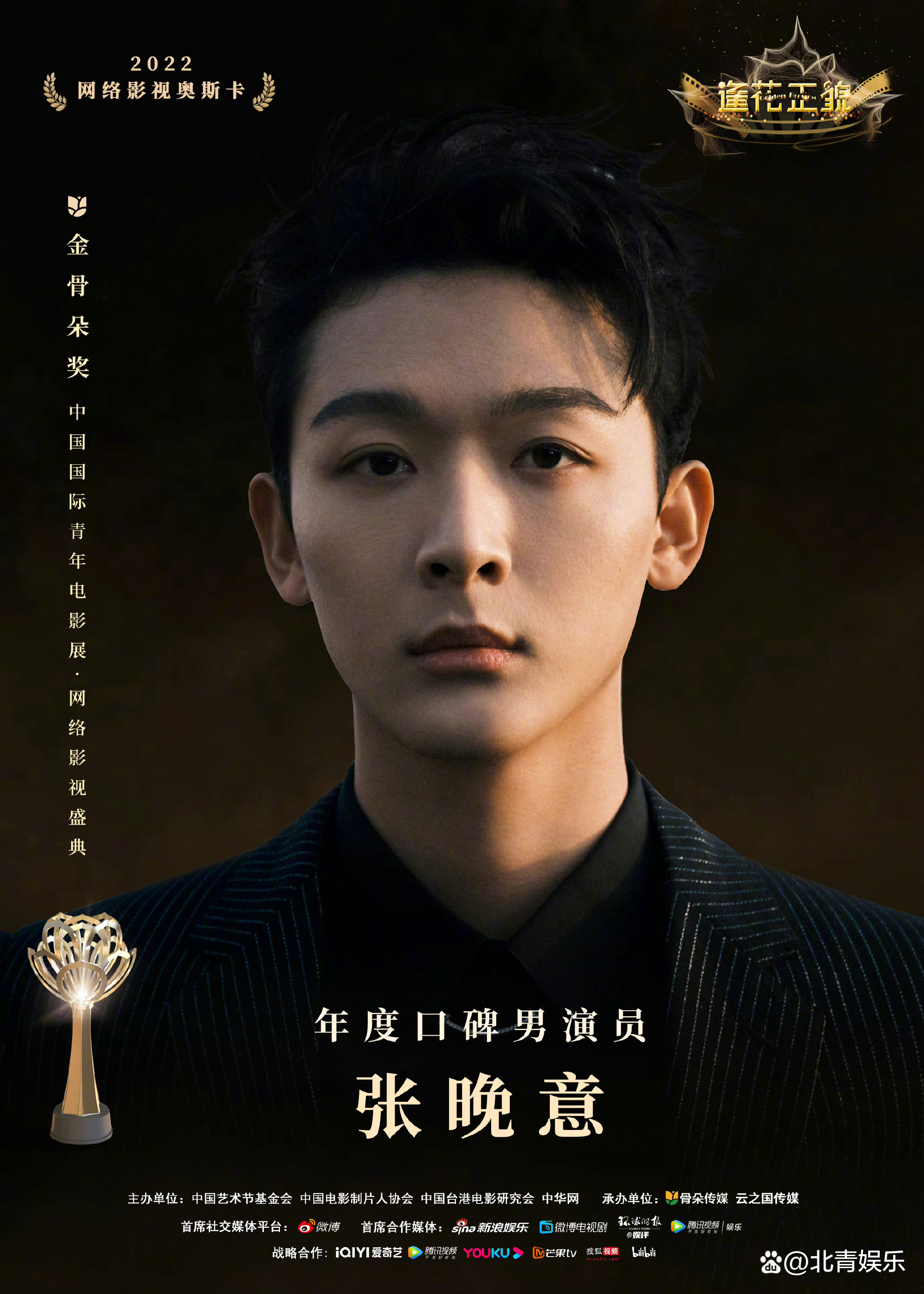 金骨朵网络影视盛典国剧《人世间》等获奖，演员白鹿、龚俊等获奖