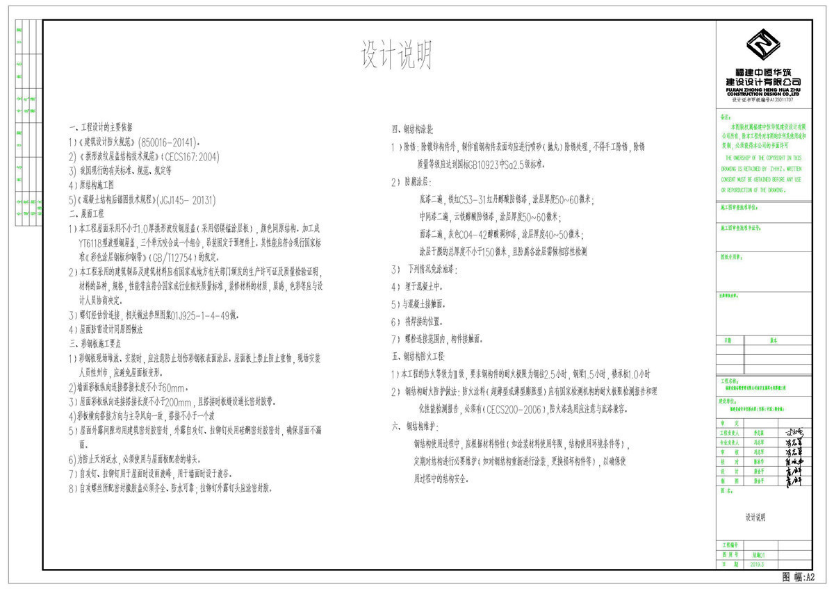 YT6118型拱形屋顶仓间罩棚施工图