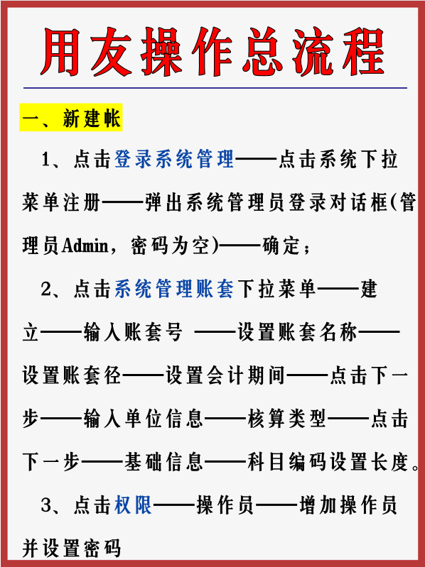 用友财务软件怎么用（新手会计不会用友操作？难怪找工作频频碰壁！这篇操作流程送你）