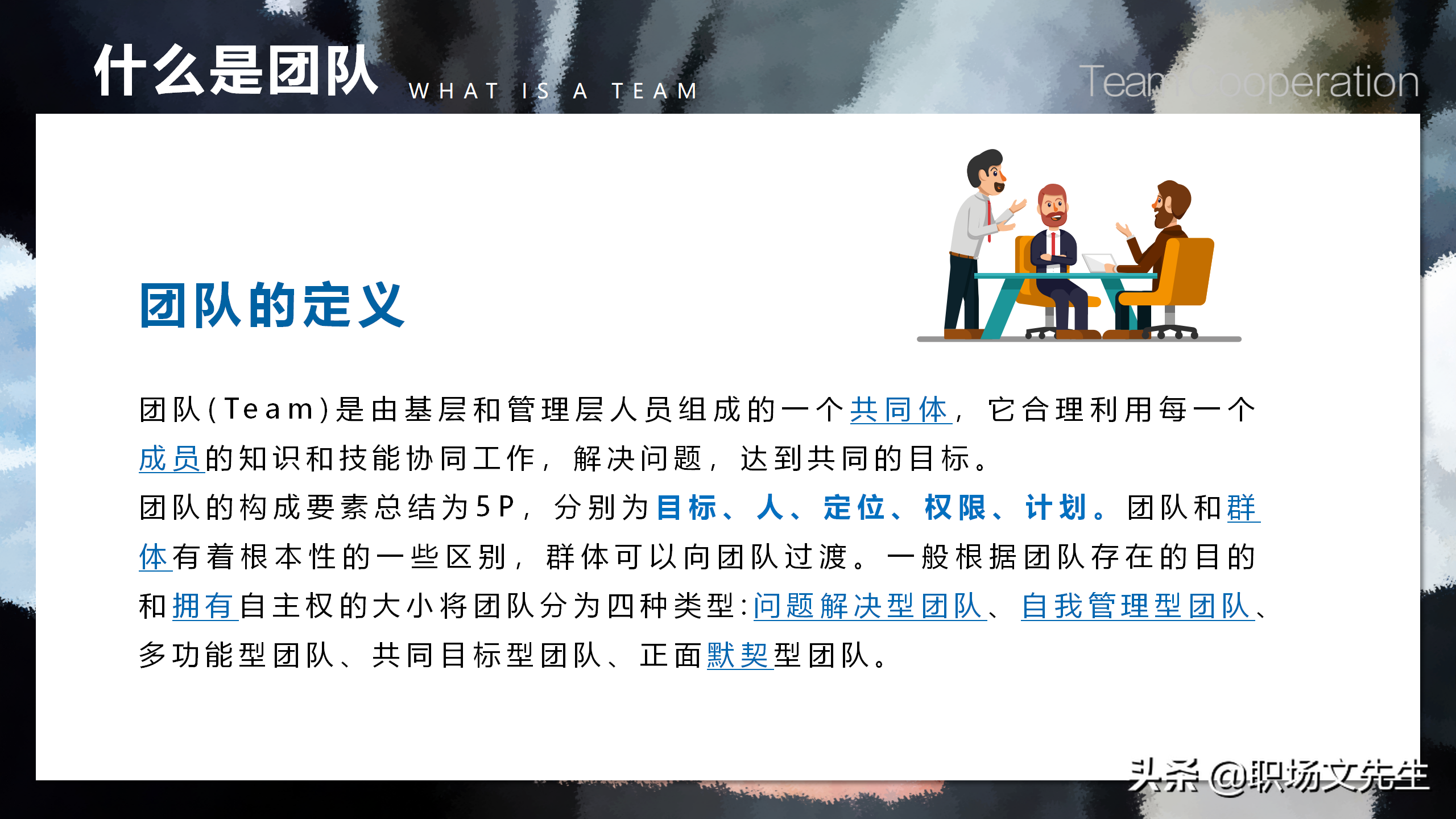 如何打造一支高效的团队？39页团队建设与管理培训，团队的力量