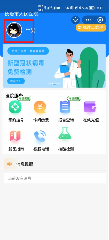全省首家！長(zhǎng)治市人民醫(yī)院醫(yī)保支付進(jìn)入“脫卡時(shí)代”，患者看病更方便！