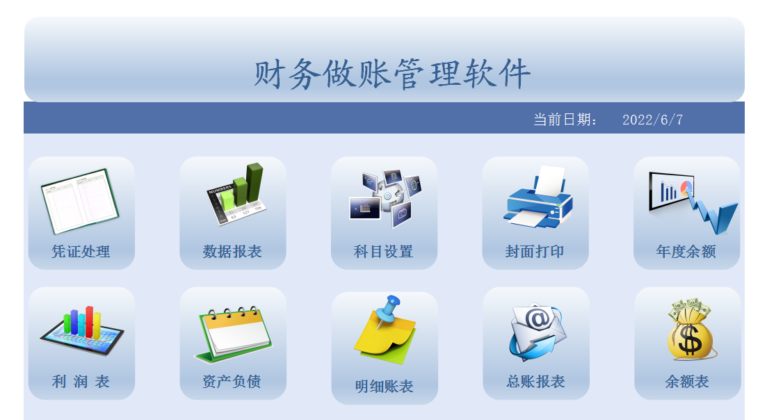 别再花冤枉钱买财务软件了，这套免费的，比5000多买来的还好用