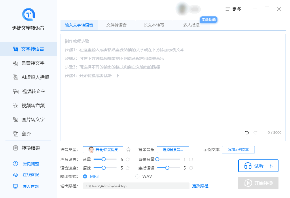 录音转文字哪个软件好用有哪些？告诉你这三款实用软件