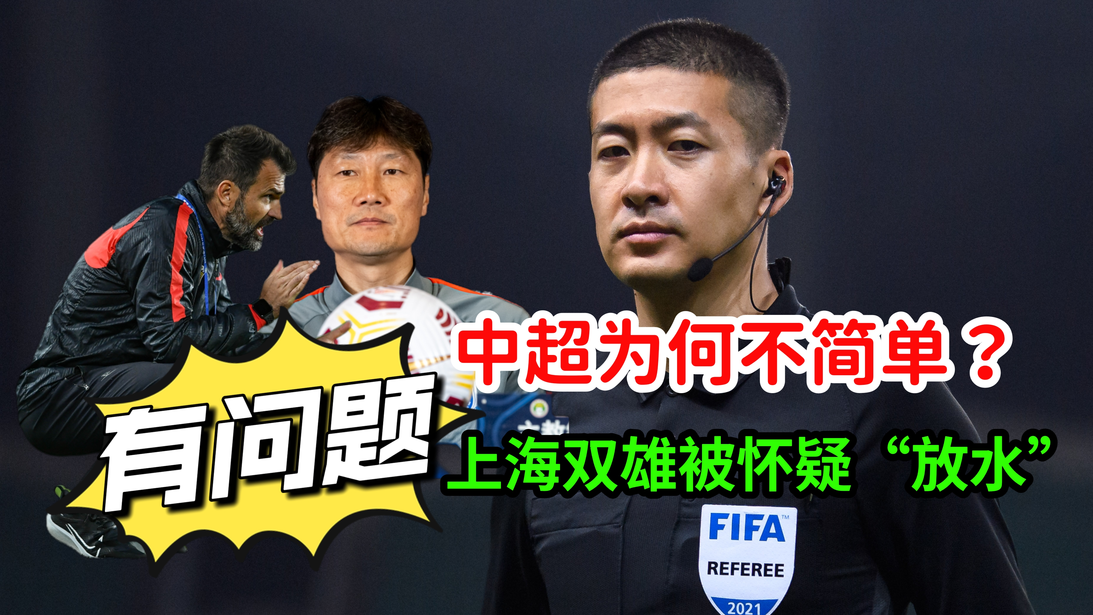 中超为什么老是输球（中超为何不简单？上海双雄输球后被怀疑“放水”，说明了原因所在）-趣拿体育
