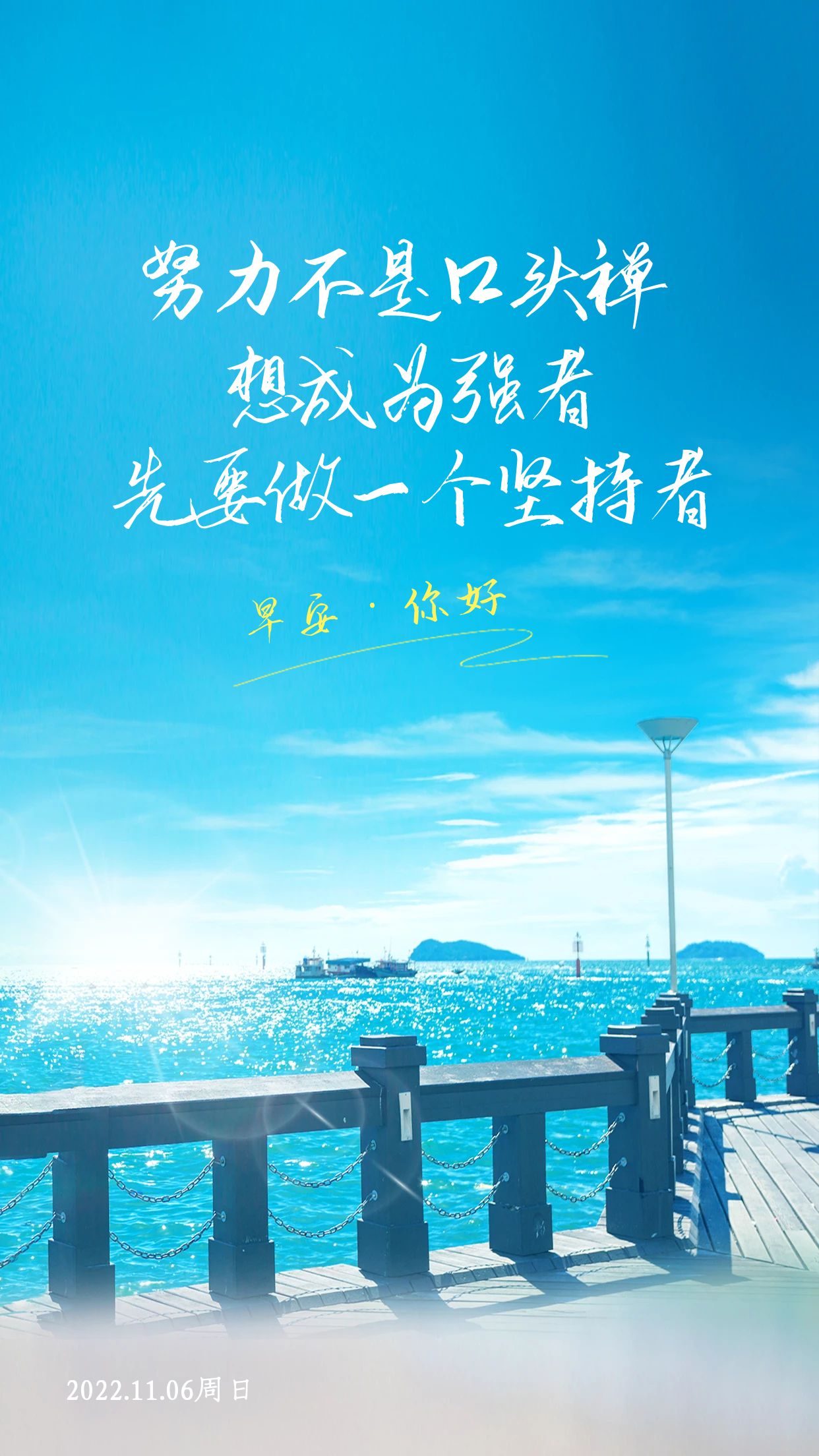 早安心语文案图片正能量:有梦想才有远方,每天都要努力向前