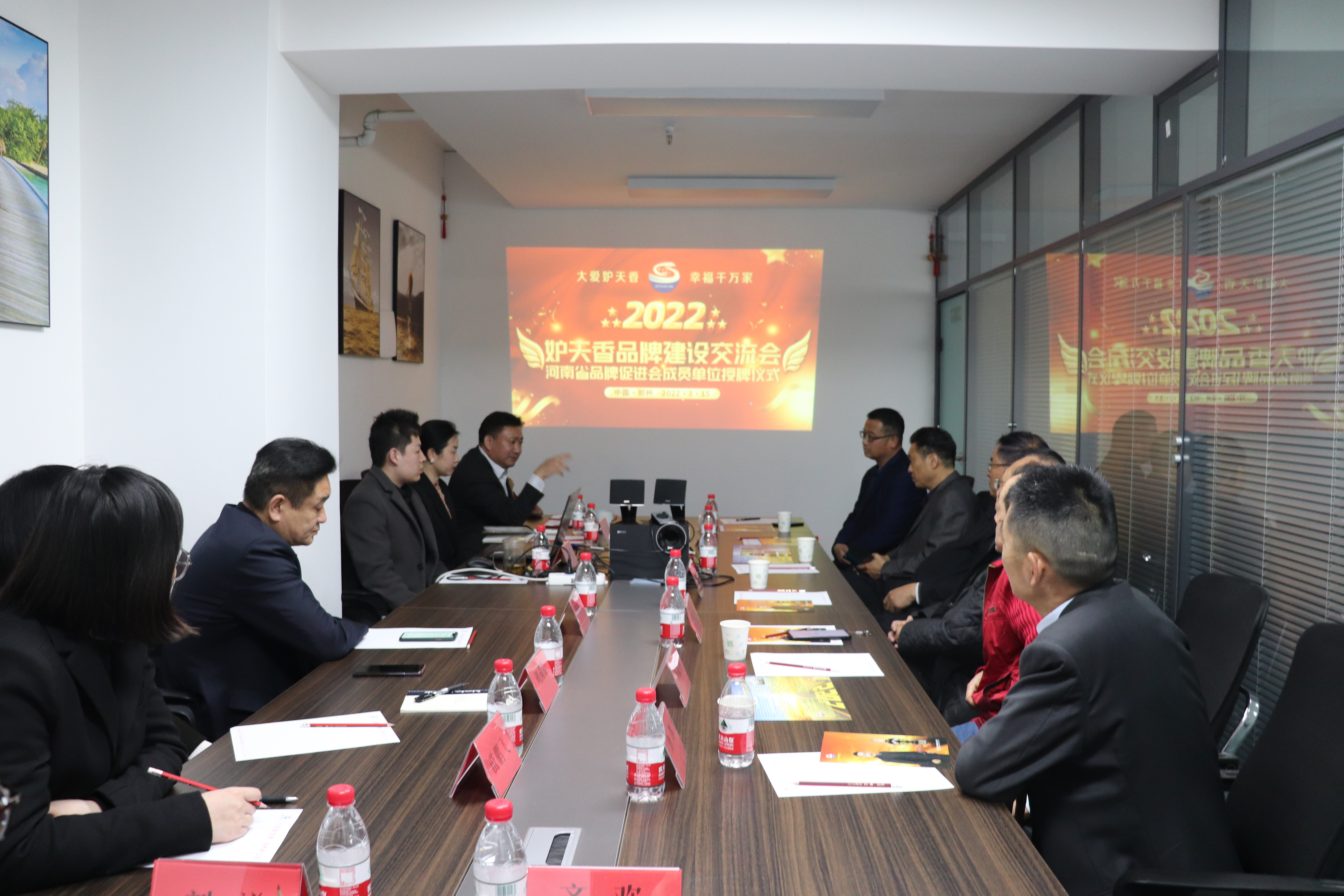 妒天香举办品牌发展研讨会·中臻酒业挂牌省品牌促进会副会长单位