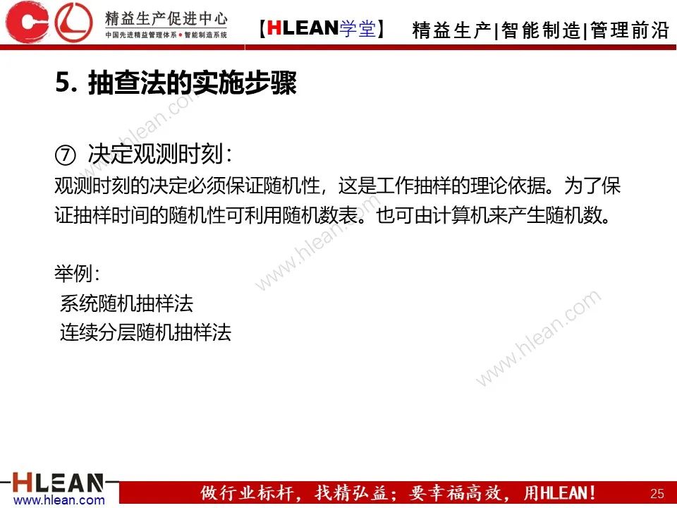 「精益學堂」IE七大手法之抽查法