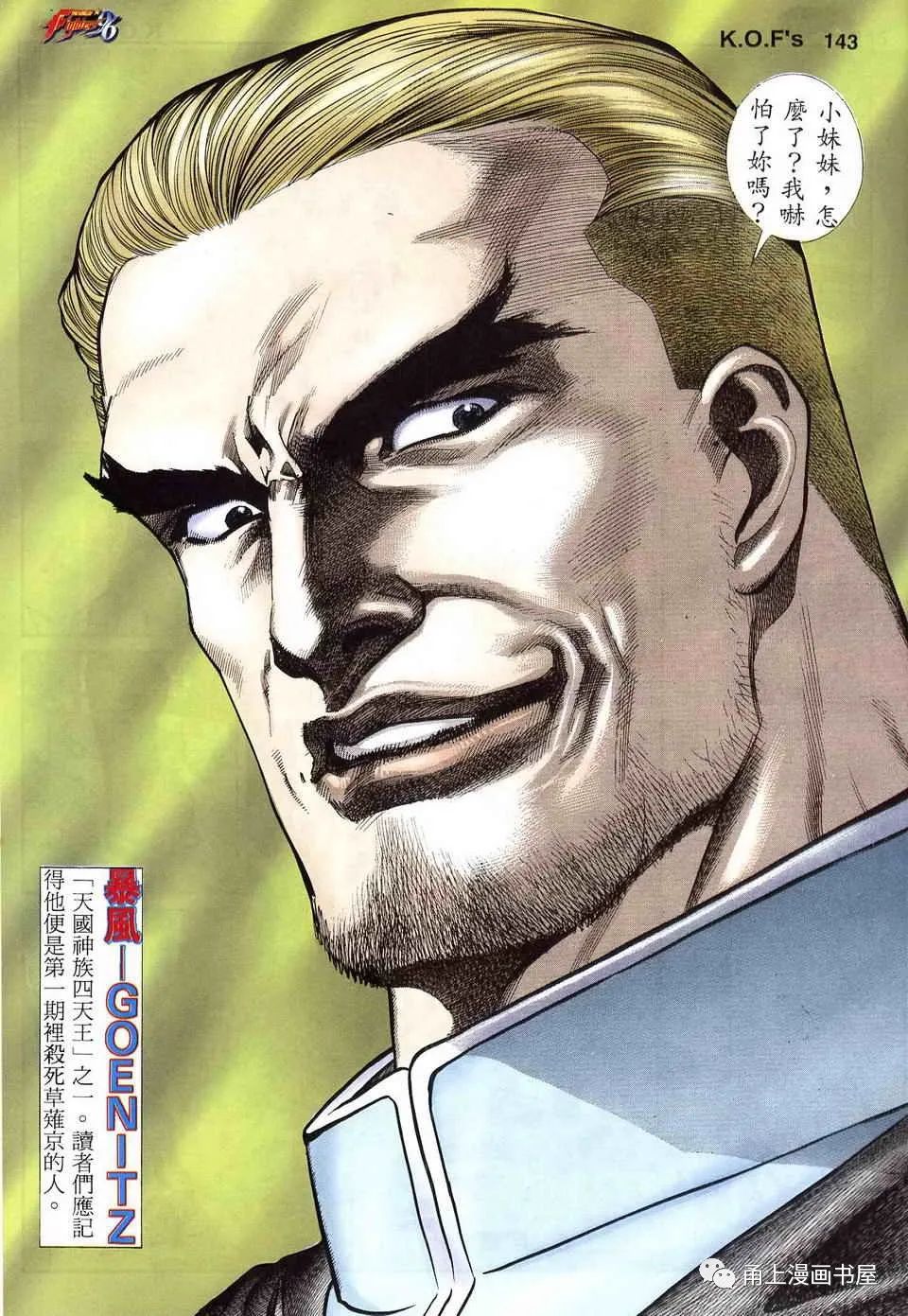 96拳皇96拳皇人物图片及名字