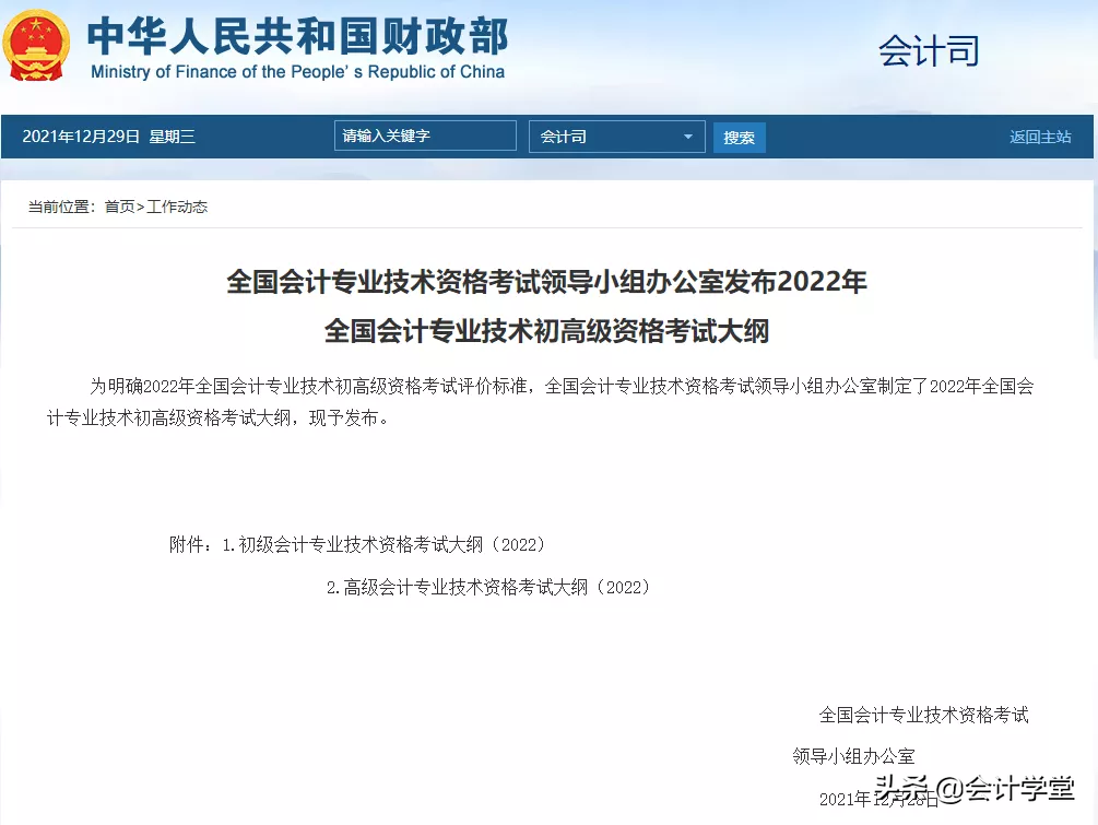 新会计（刚刚）