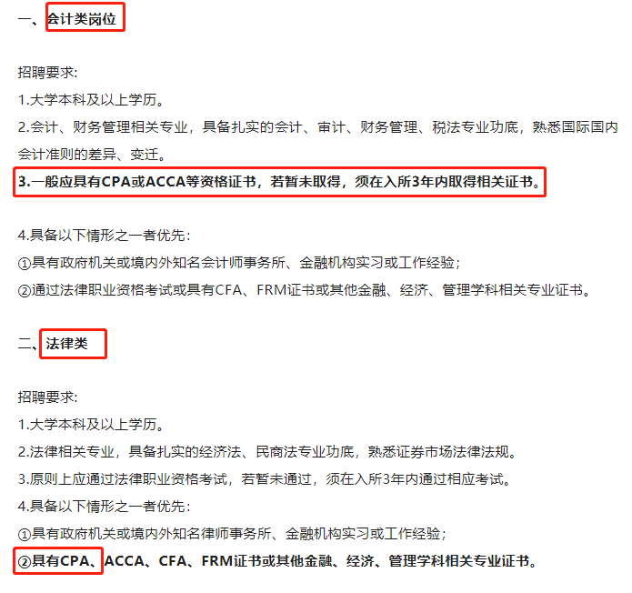 恭喜！70名注册会计师入围财政部项目面试名单