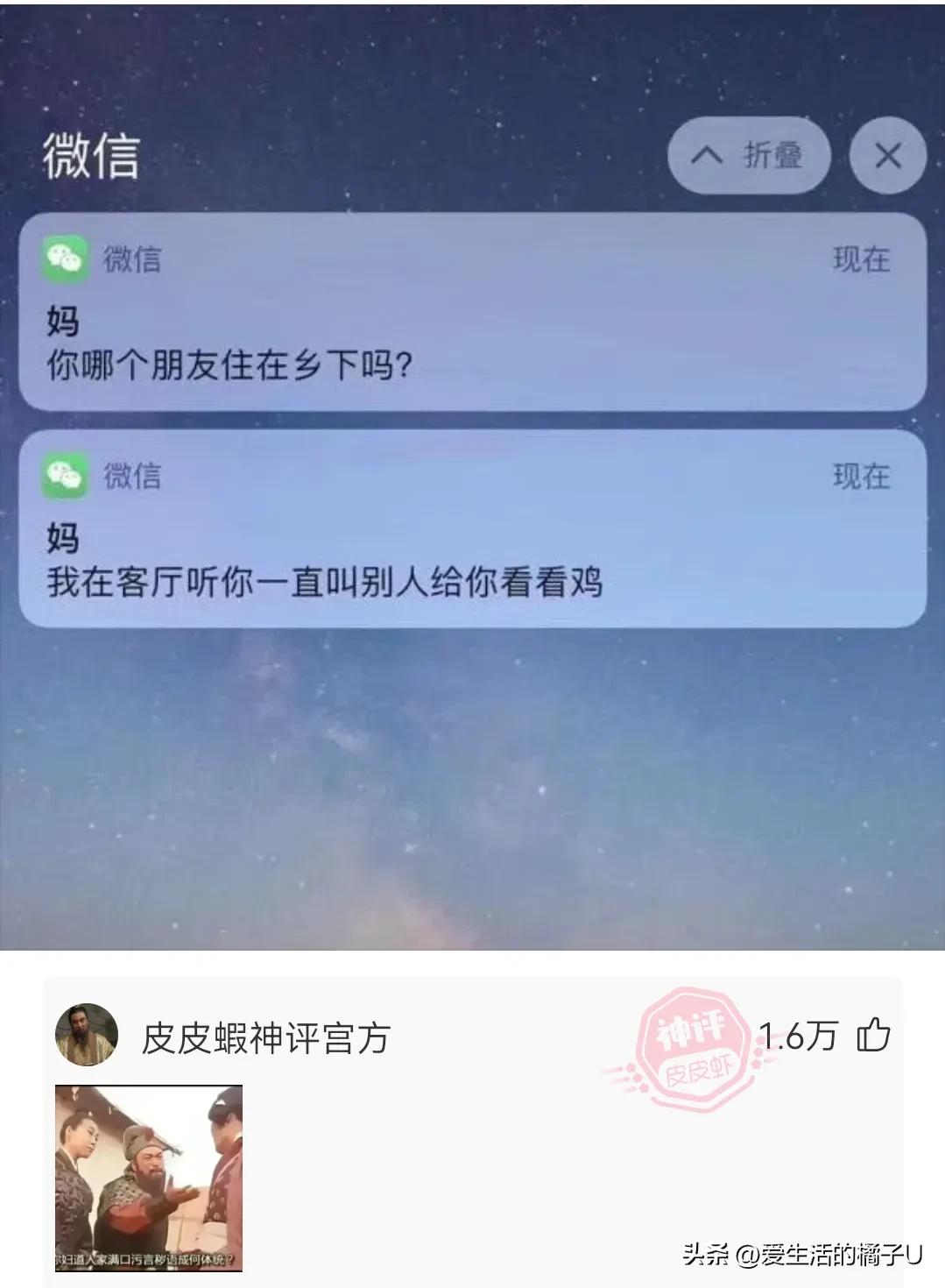 神回复：有妇之夫？你要不要听听看你在说什么？