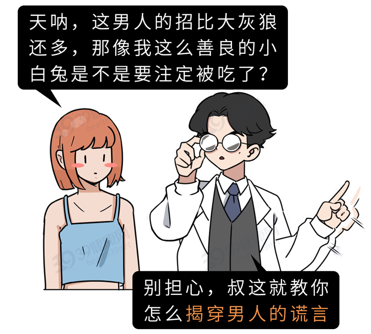 为什么男人更爱说谎？提醒女生：男友做这4个动作，或是有所隐瞒