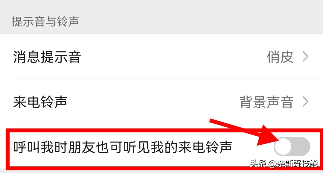 微信怎么拒绝某个人语音通话（不想拉黑又不想收到微信信息）-第8张图片-昕阳网