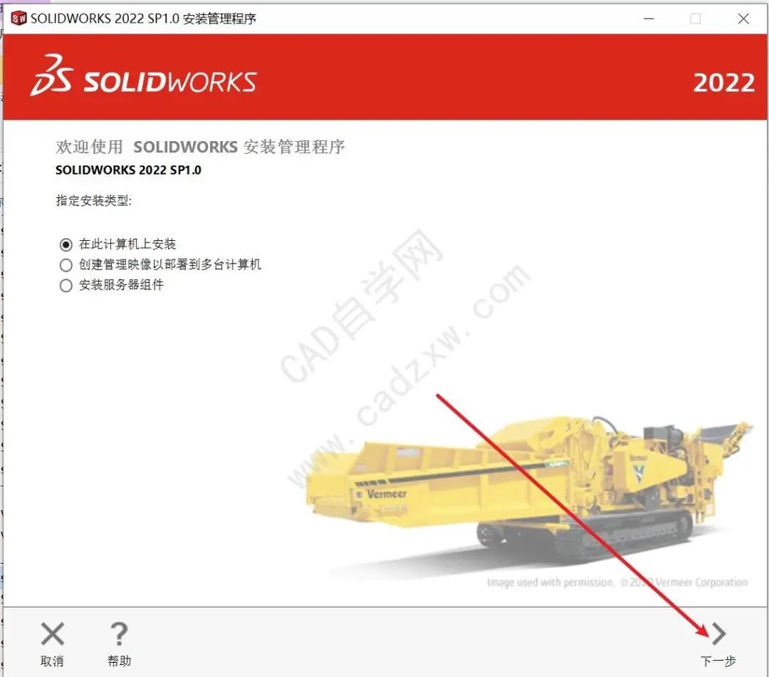 solidworks2022软件下载与安装教程