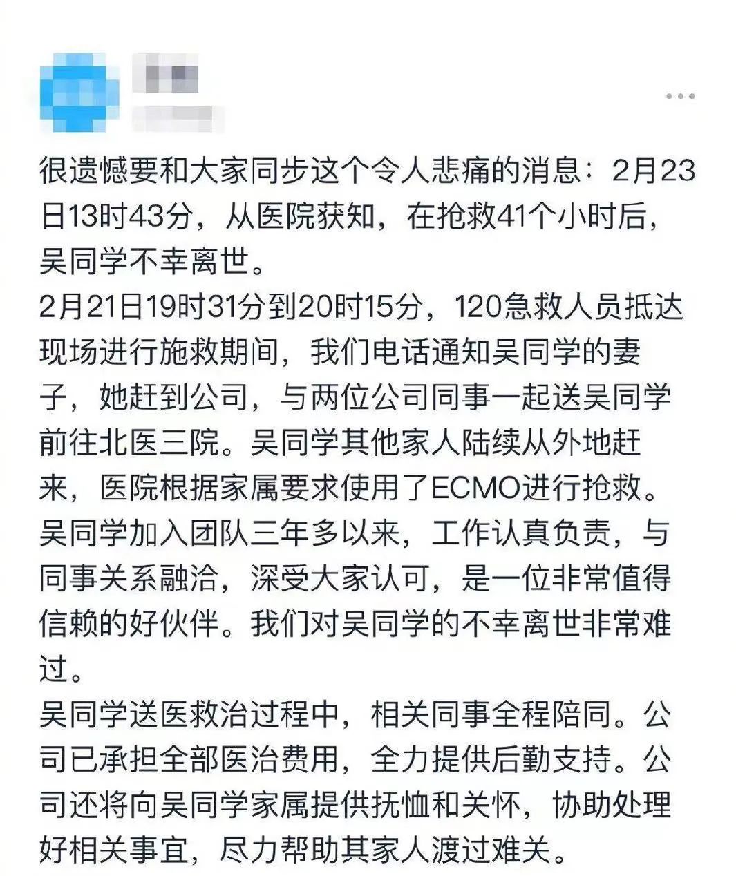 28岁的字节工程师离世在冬夜，热爱算法，妻子刚怀孕两个月