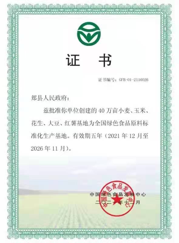 郏县探索“信用＋农产品”创建全国绿色食品原料标准化生产基地