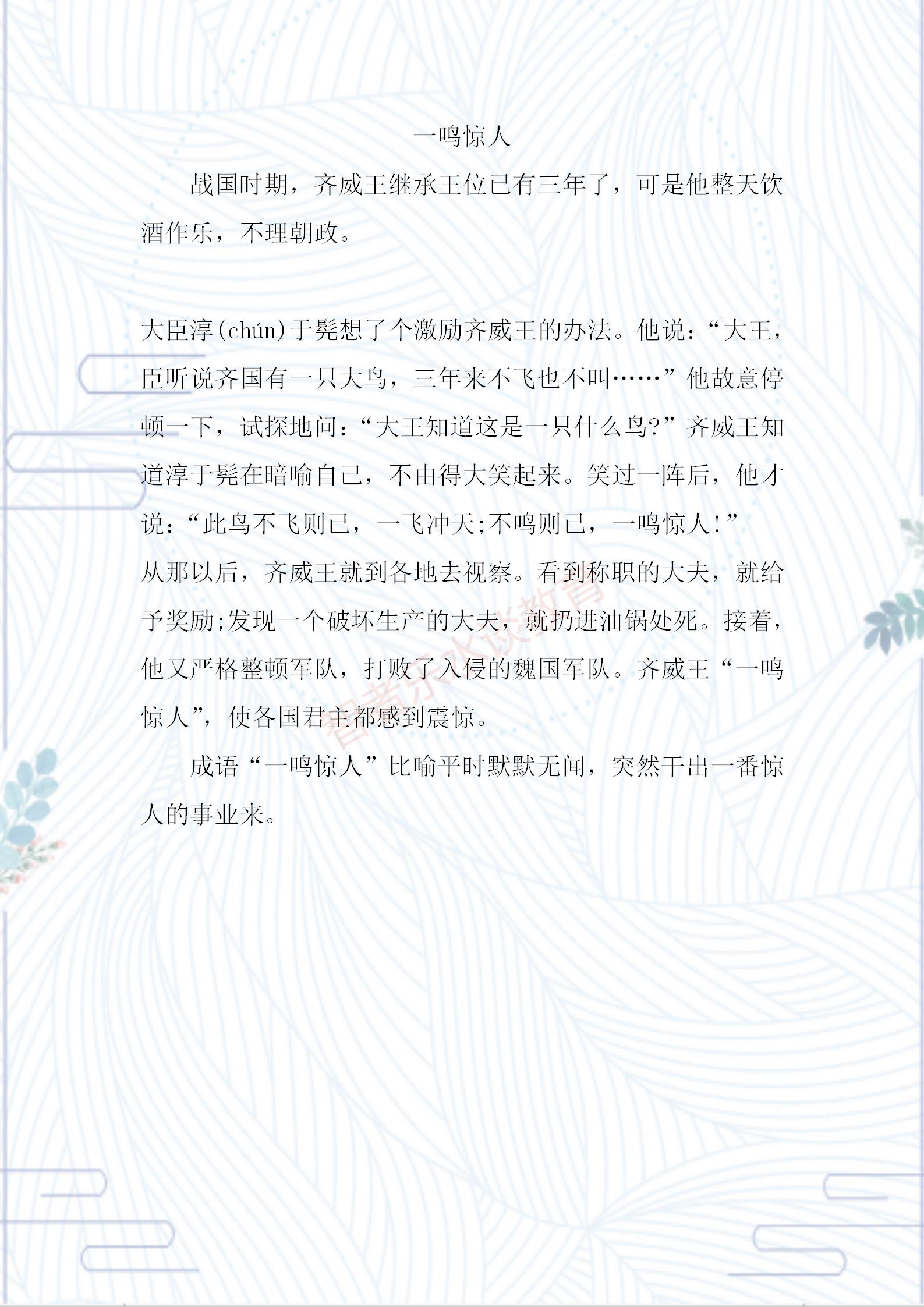 12个与学习和励志相关的成语历史典故，激励和引导孩子，值得收藏