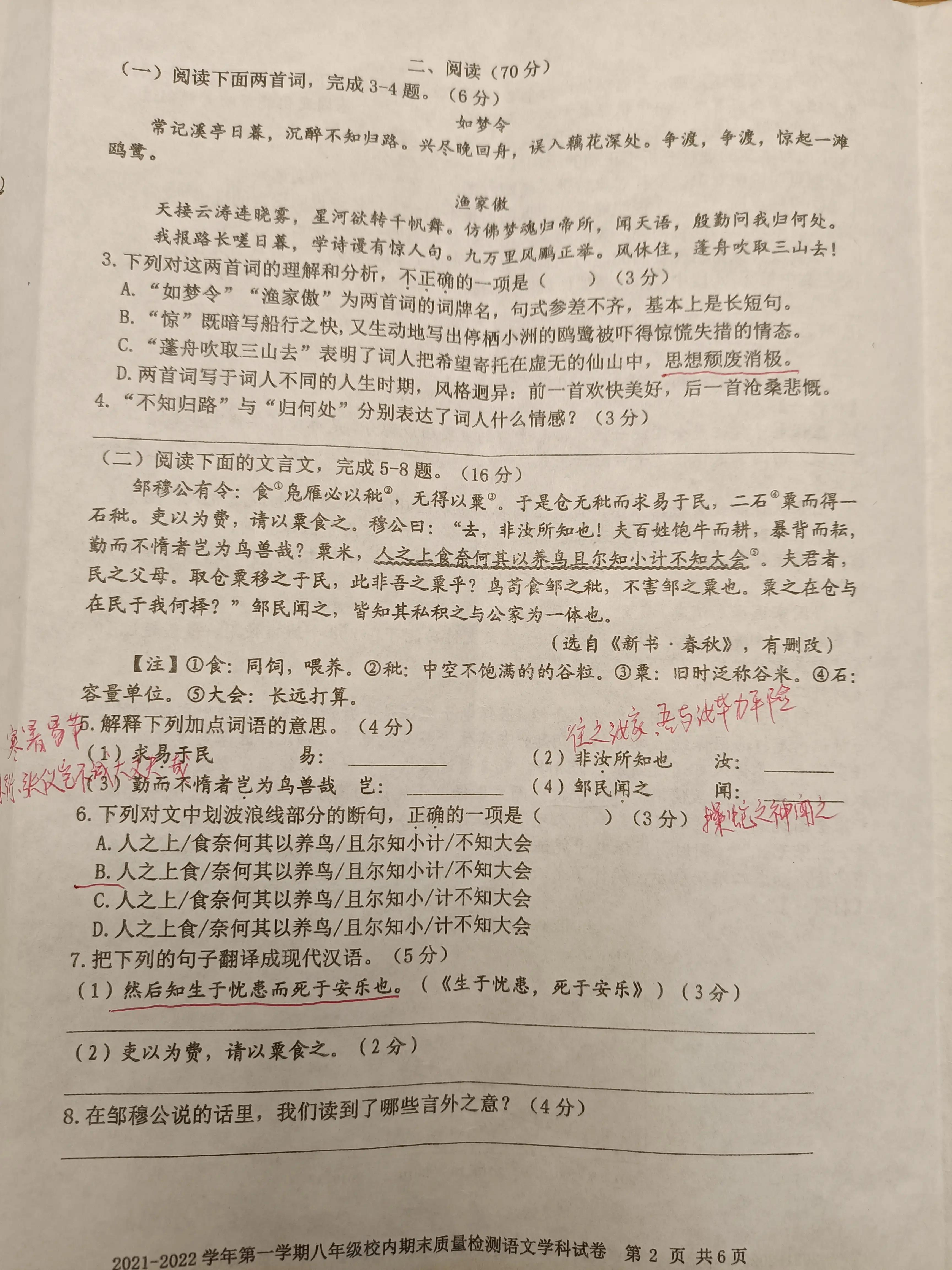 2021——2022学年第一学期八年级语文期末考试卷分析