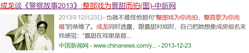 景甜背后的金主之谜，时间回到10年前，各种谣言不攻自破