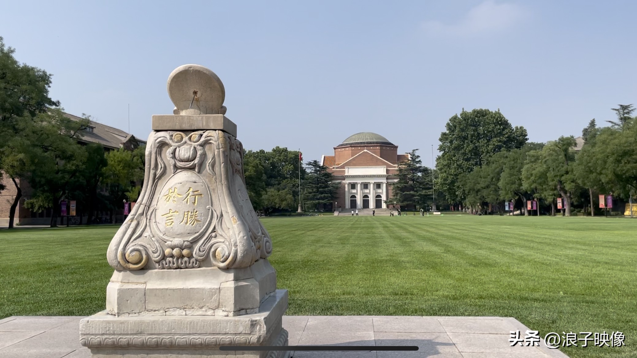 北京图鉴:清华大学大礼堂,日晷