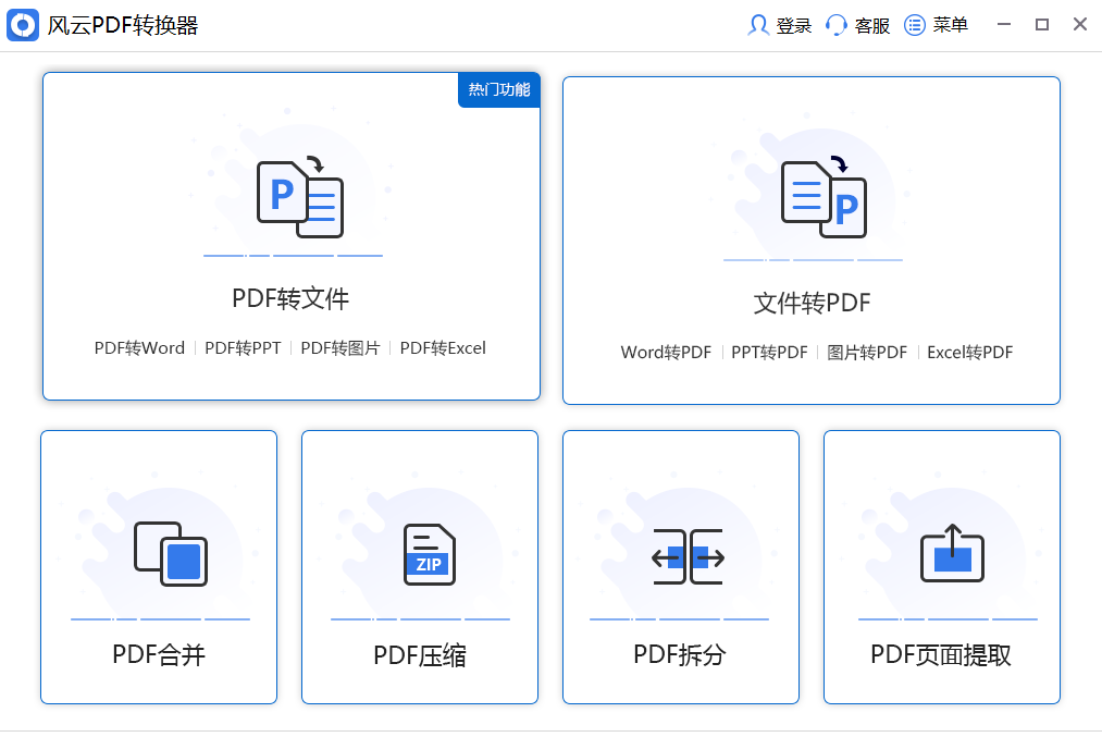 pdf文件转换成word文档好用的软件推荐