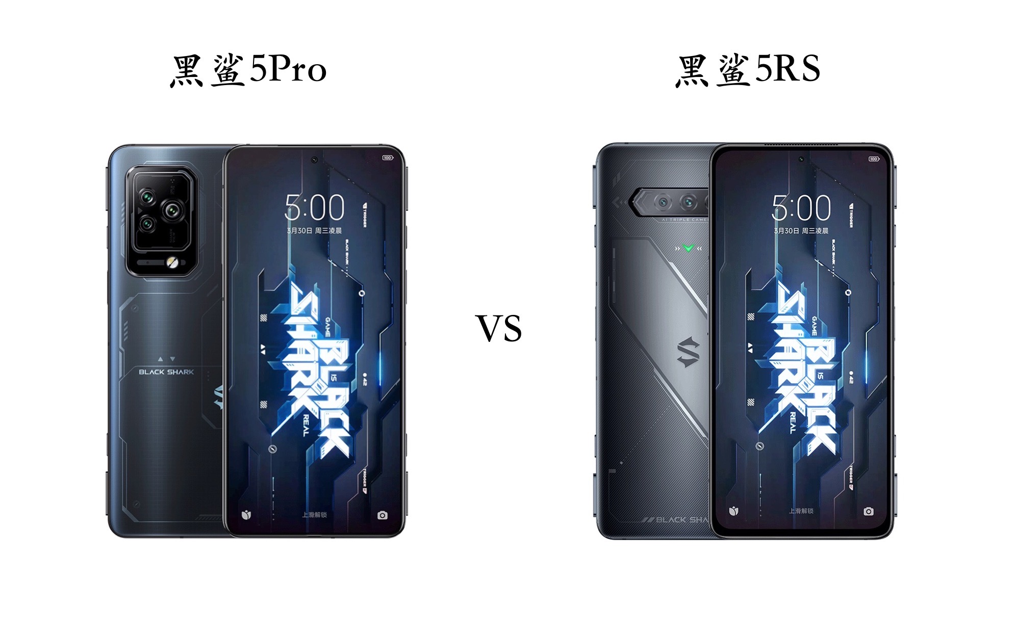 黑鲨5Pro与黑鲨5RS游戏手机全面对比：到底有什么区别？
