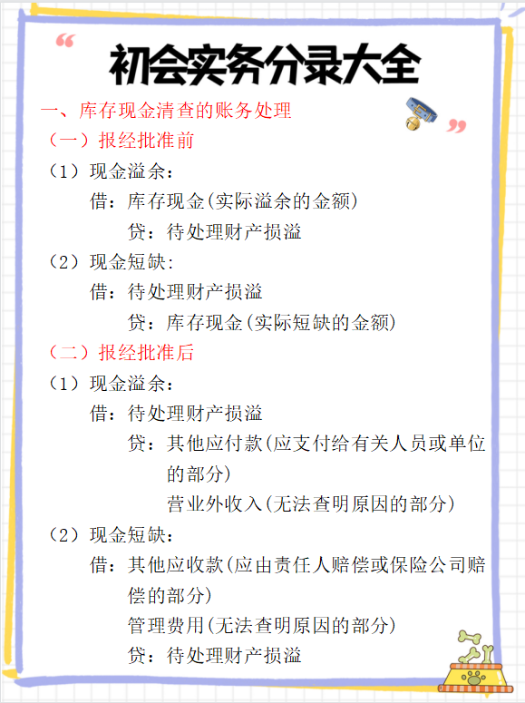 江西22岁会计女学霸！去年双科一把过，全靠这初级分录大全