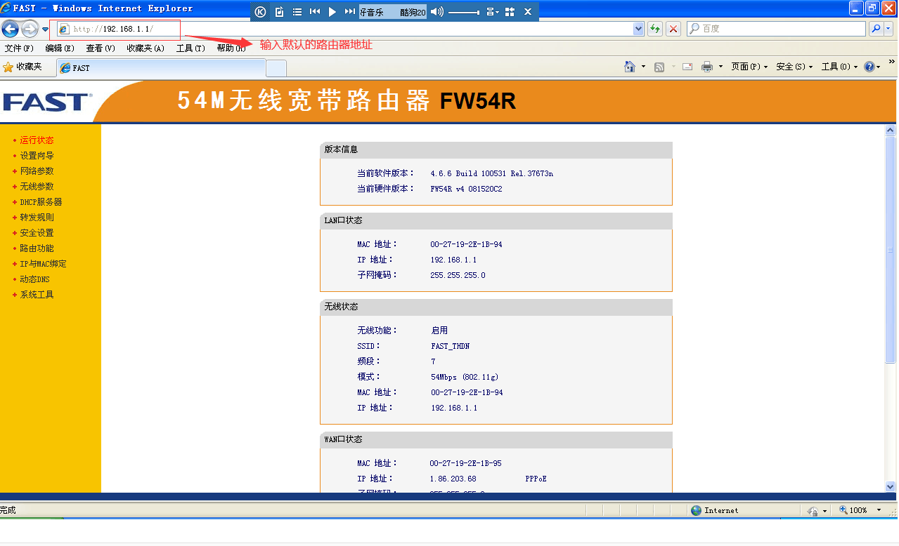 怎么更改路由器的密码（客户管理系统192.168.1.1）-第3张图片-巴山号