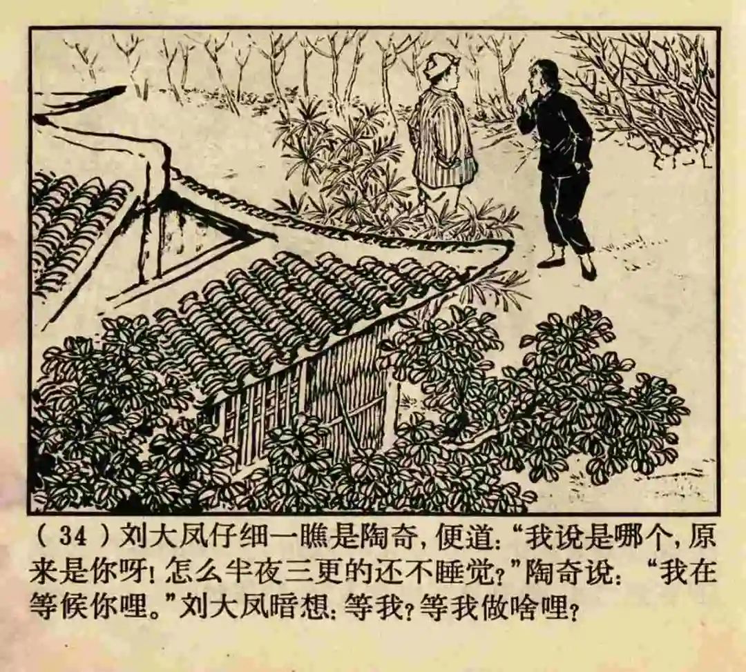 连环画《原形毕露》上海人美版汤义方 绘