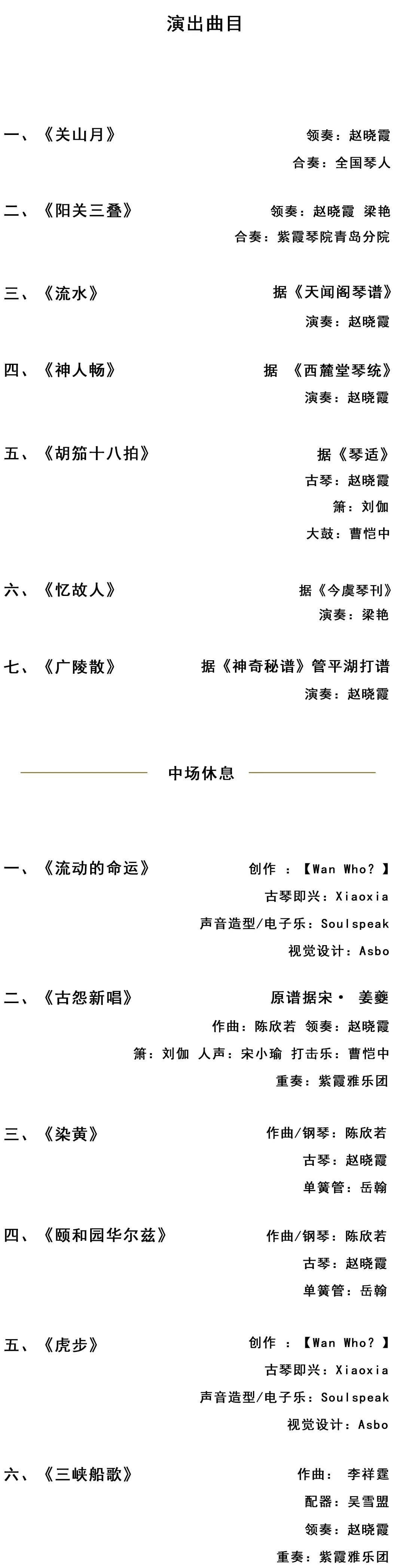 2019世界杯全部歌曲(“琴怀古今”沉浸式交互音乐会，快来看有你喜欢的琴曲吗？)