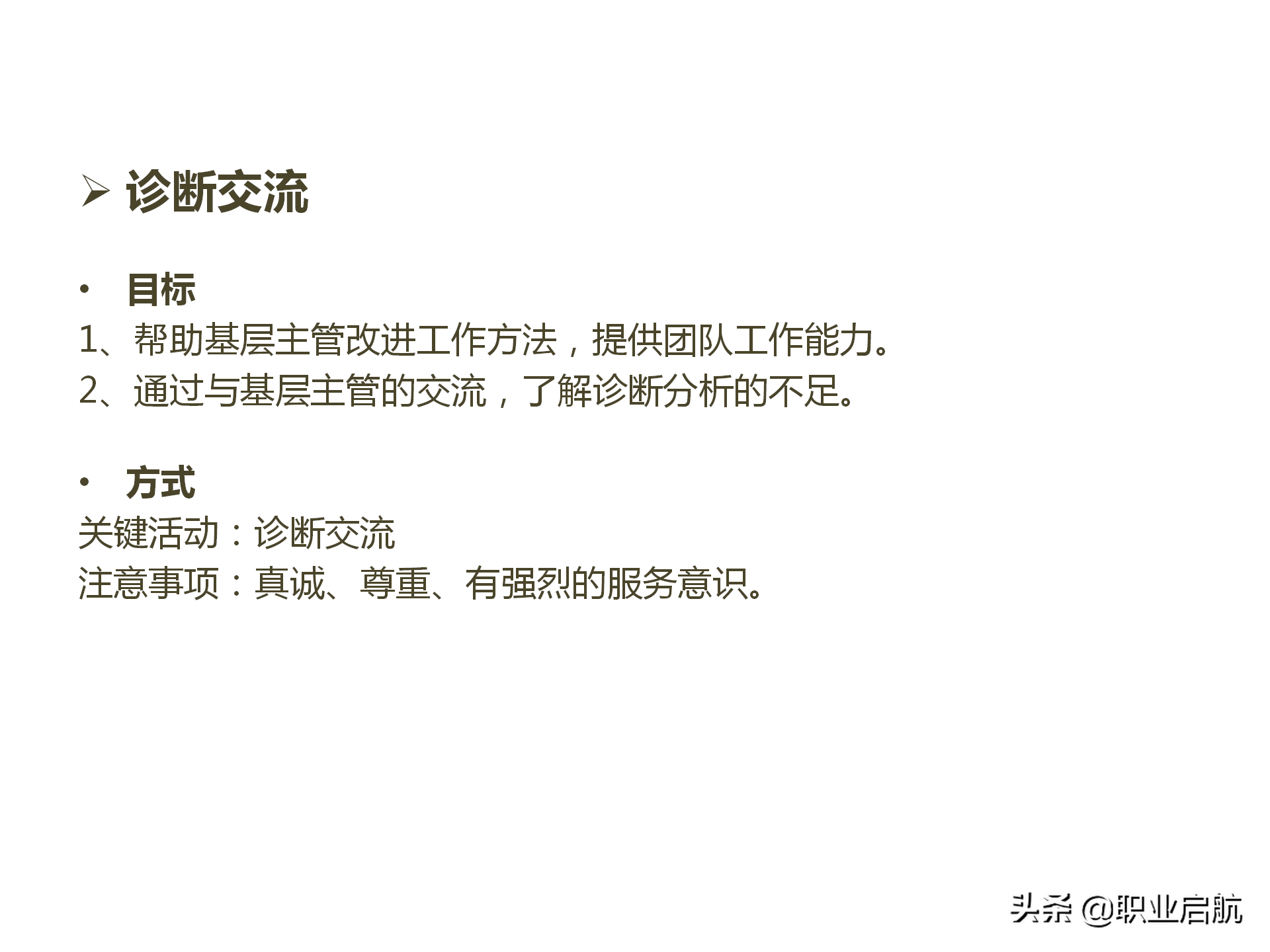 华为三支柱运作之HRBP实践分享