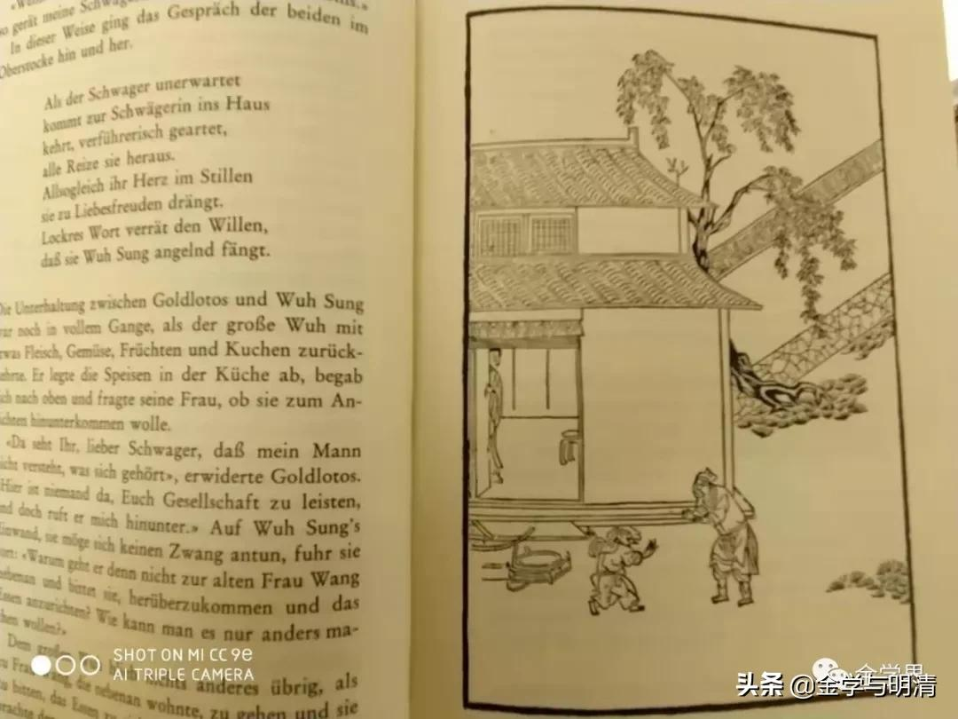 李士勋译:「德」 福赫伯:祁拔兄弟《金瓶梅》德文全译本序言