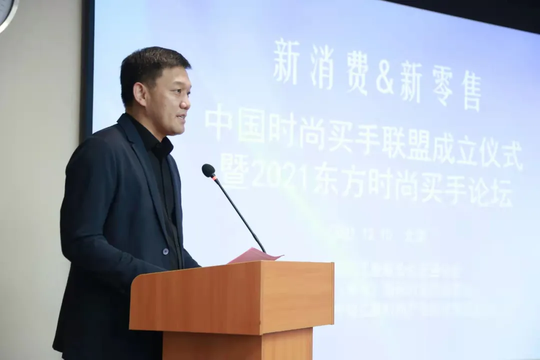 中国时尚买手联盟成立仪式暨2021东方时尚买手论坛在京举行