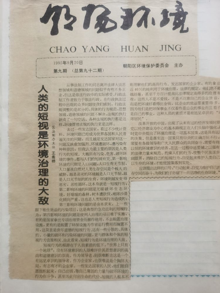 积极进取 不负年华―转业地方工作二十八年记忆王希桥（老树朝阳）