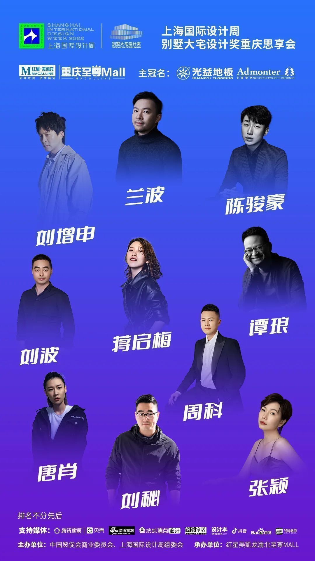 上海国际设计周访谈录CHSIDW别墅大宅设计思享会重庆站设计师采访
