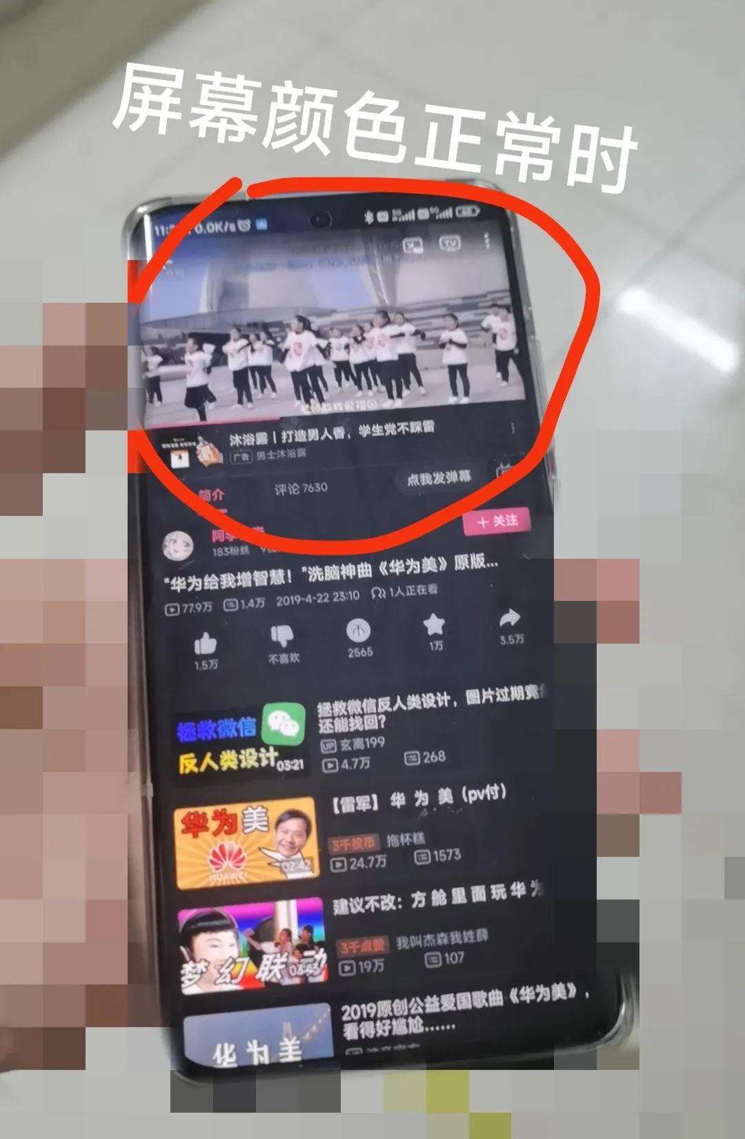 记录618购买的小米12X瞎眼屏手机