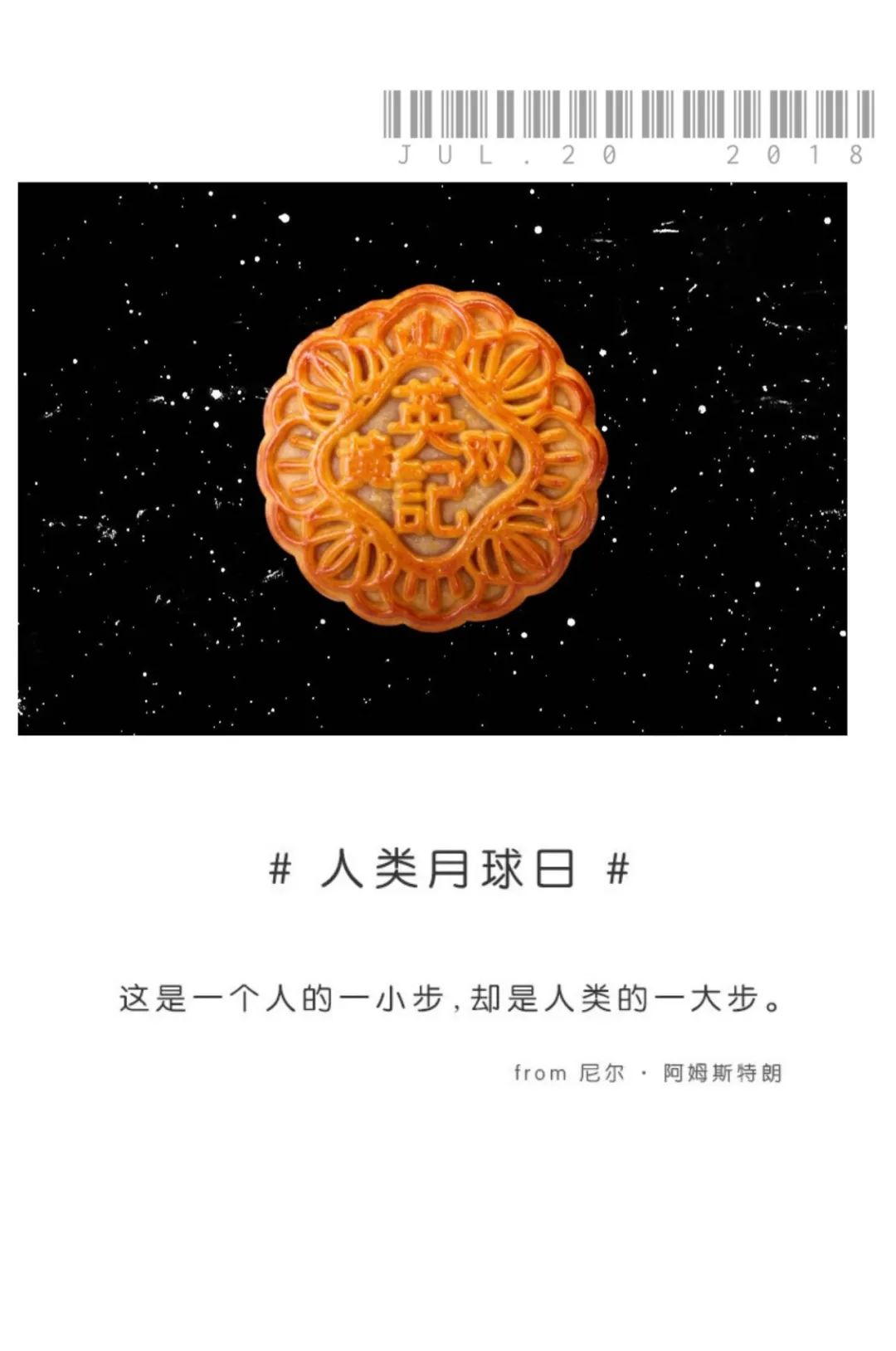 “7.20人类月球日”借势海报，创意真的绝了