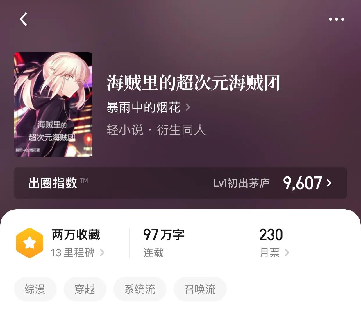 八本召唤流小说，手握诸天，遥望世界，争霸，杀伐，王国