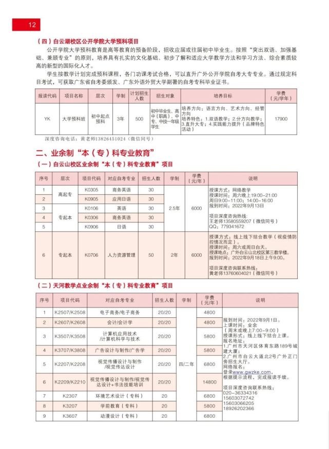 广东外语外贸大学2022年秋季本专科公开教育 | 外语培训招生简章