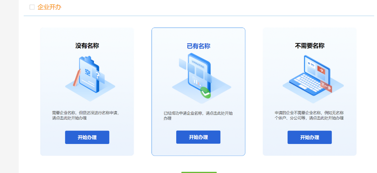 分公司线上注册流程（河南）
