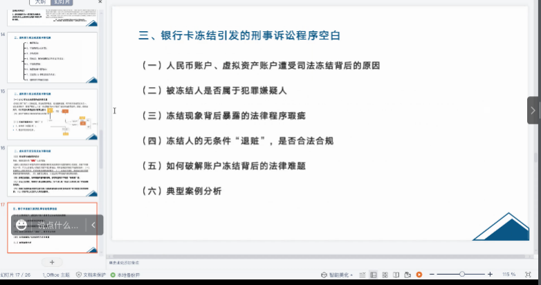 刘磊律师受邀为中央财经大学法律硕士之“区块链与法律”课程讲座