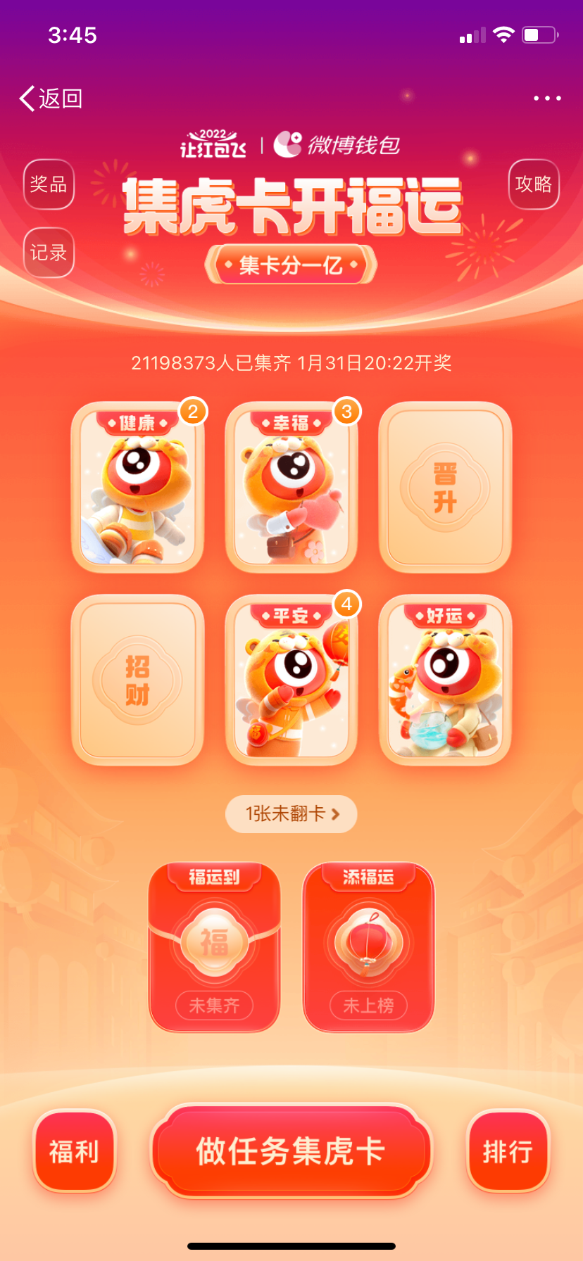 虎年开瑞虎，平安又幸福！让红包飞“瑞虎送福”活动来袭