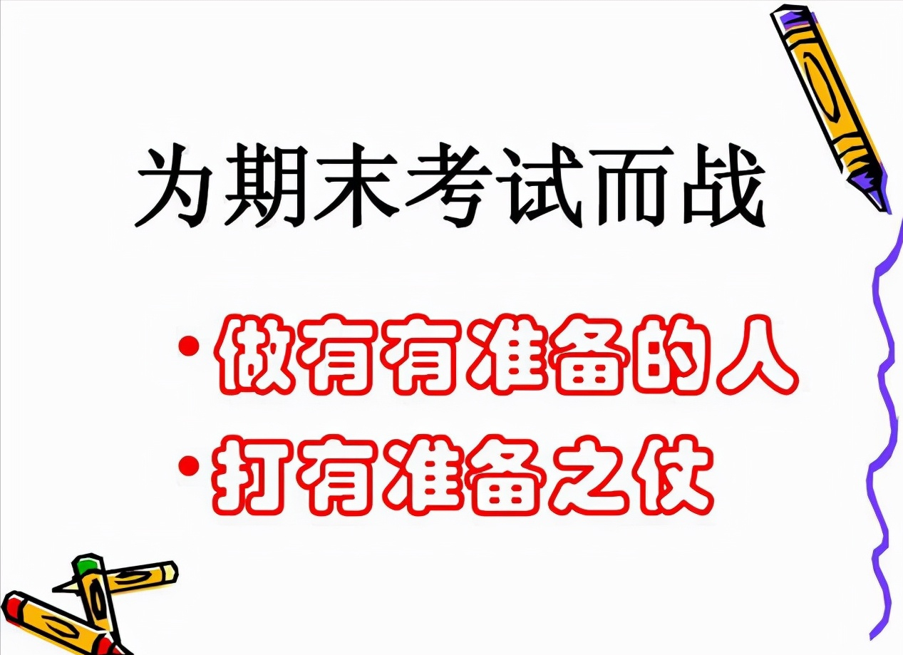 期末考试临近，初中生想要考出好成绩，期末考试复习是关键