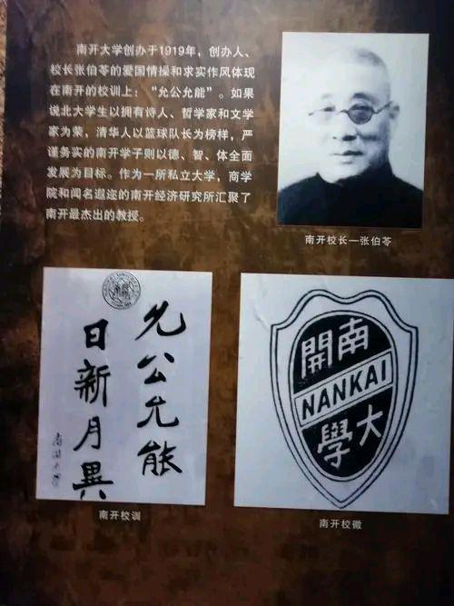 前身是私立学校的4所985大学，你知道几所：南开、厦大等