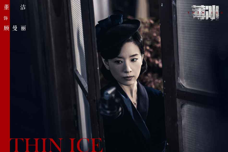 电视剧《薄冰》杀青 彭冠英陈钰琪谍海危局履冰潜行